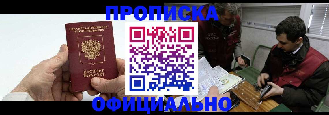 прописка гарантия в Камчатской области